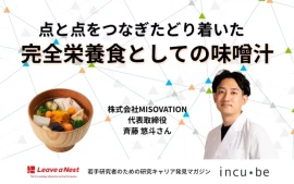 点と点をつなぎたどり着いた、完全栄養食としての味噌汁