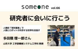 人類初「球状歯車」で人間とロボットが共存する世界を目指す